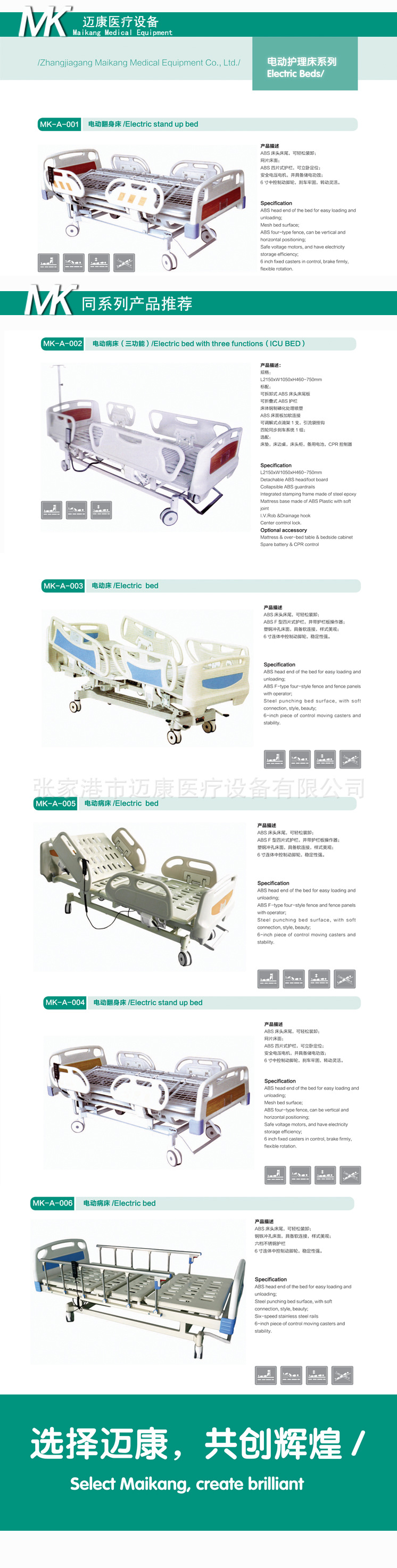 電動護理床系列詳情頁-mk-A-001
