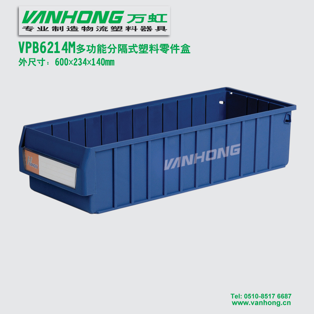 VPB6214M多功能分隔式零件盒