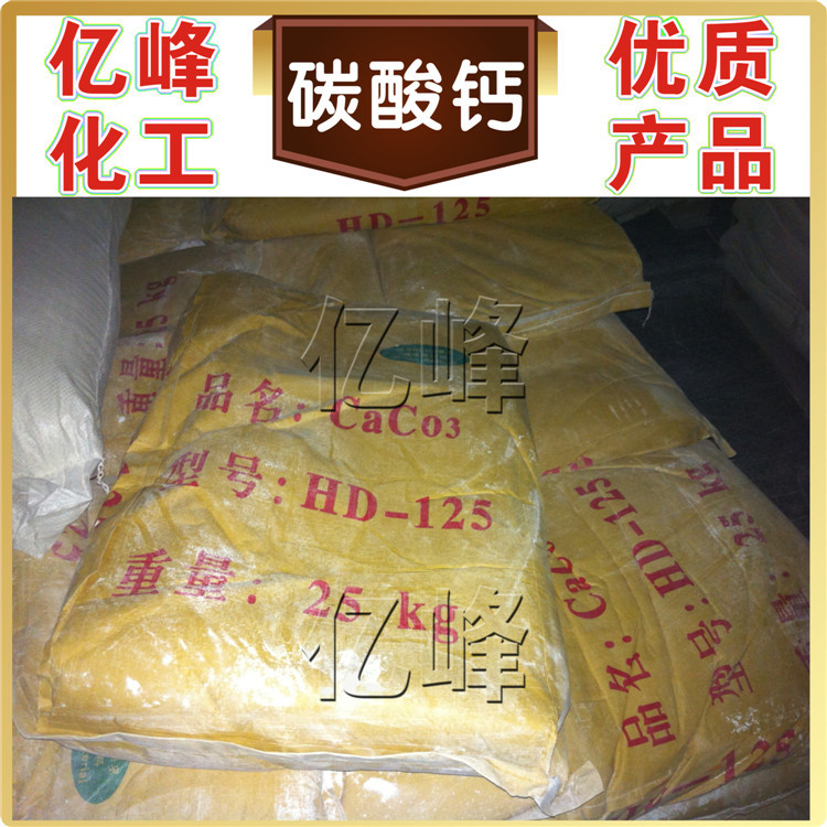 碳酸钙HD-125