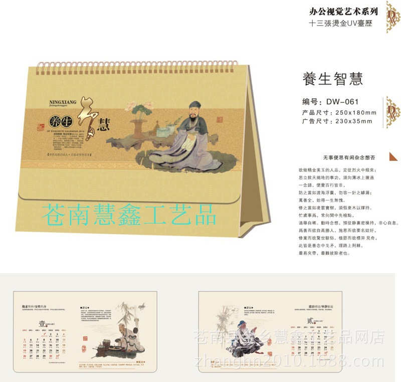 11XY月歷-臺歷-14061