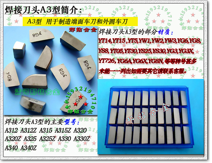 【清河邢钻合金厂家】批发YT14 YT15合金刀头A315 A320等
