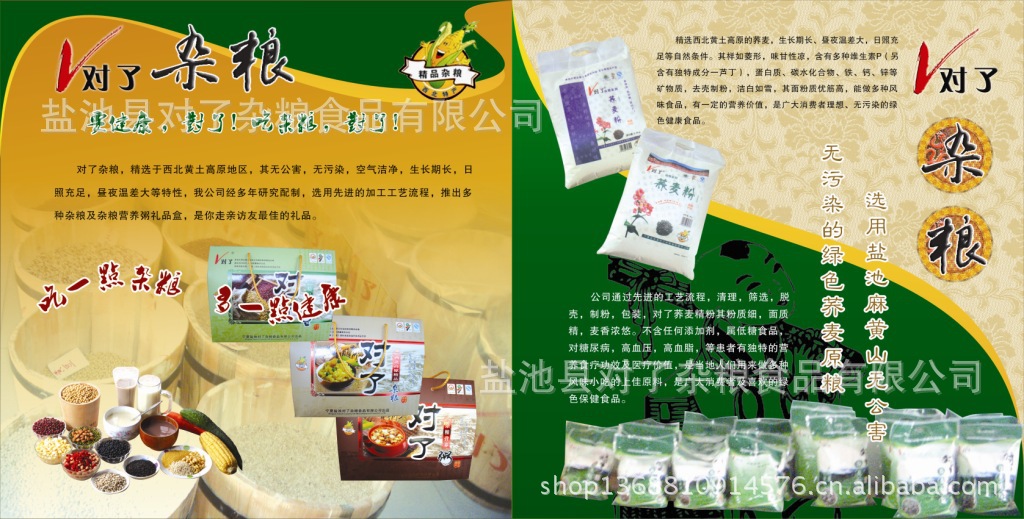 对了杂粮画册11
