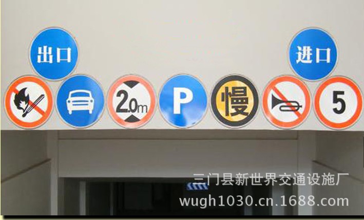 【供应地下车库交通标志牌 铝板 道路行驶牌 导