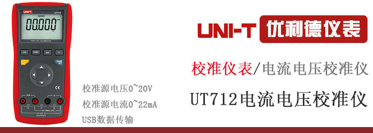 UT712頂部