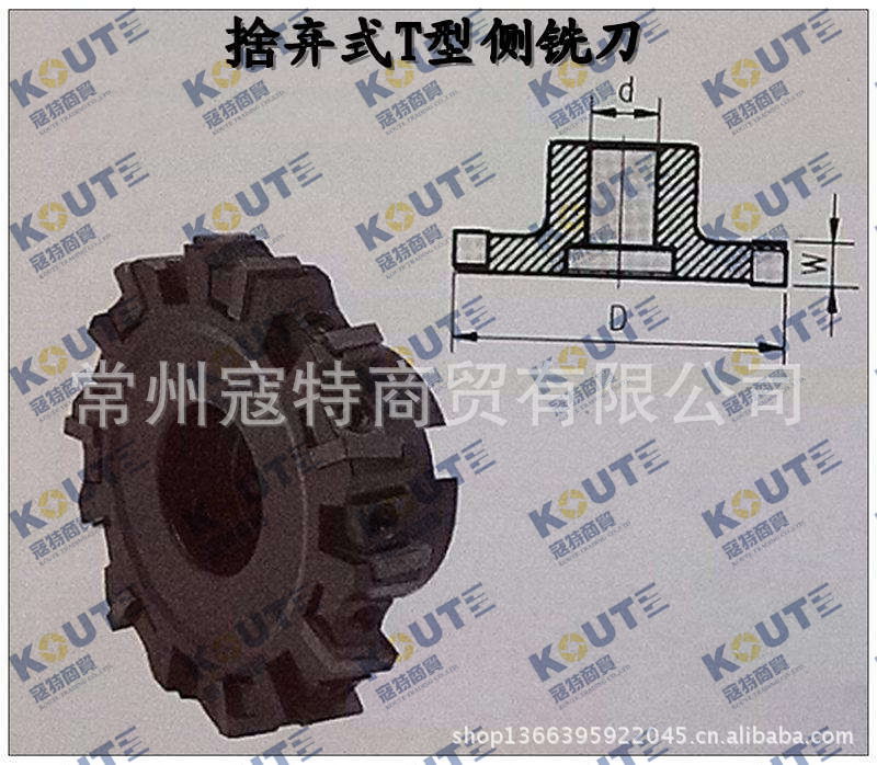 捨棄式T型側銑刀