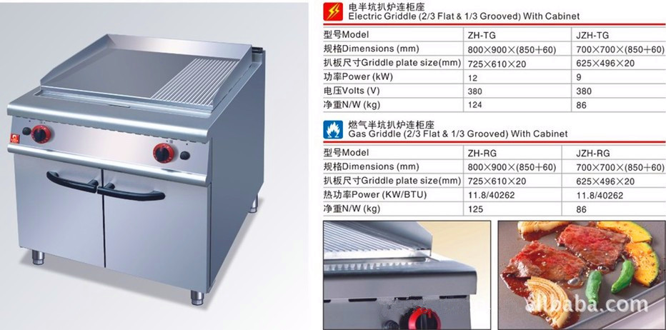 供应新粤海/佳斯特zh-tg电半坑扒炉连柜座 西厨厨房设备全国联保