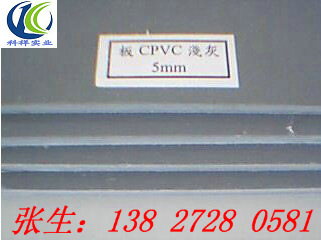 CPVC板5