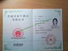普通话等级证书_证书价格_优质证书批发\/采购