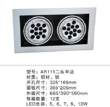 AR111二头平边