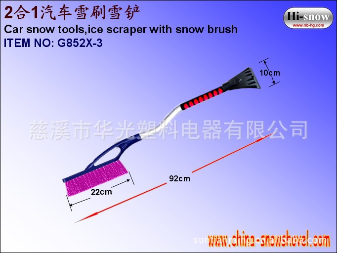 G852X-3 2合1汽車雪刷雪鏟