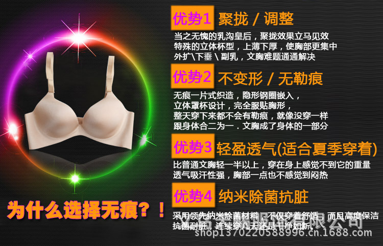 【一片式<em>无痕文胸</em> 透气调整型文胸聚拢文胸内