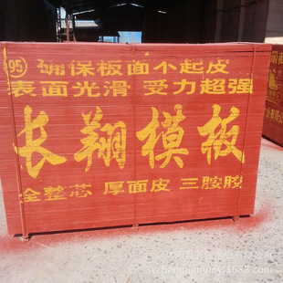全国招商高层建筑专业建筑模板 长翔模板 沭阳县长江木业生产加工优质板材