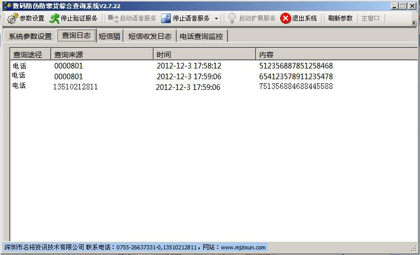 管理软件-400防伪查询系统 二维码防伪系统 电