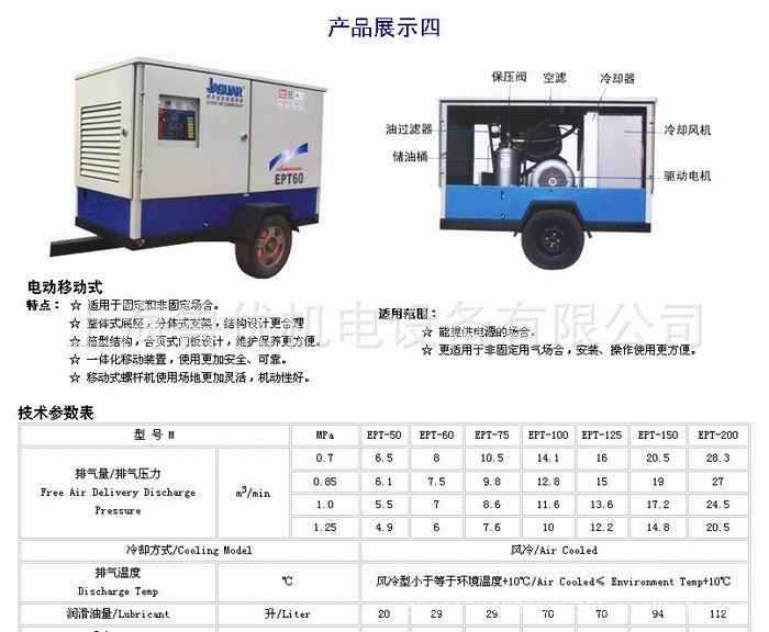 捷豹电动移动式螺杆机参数表