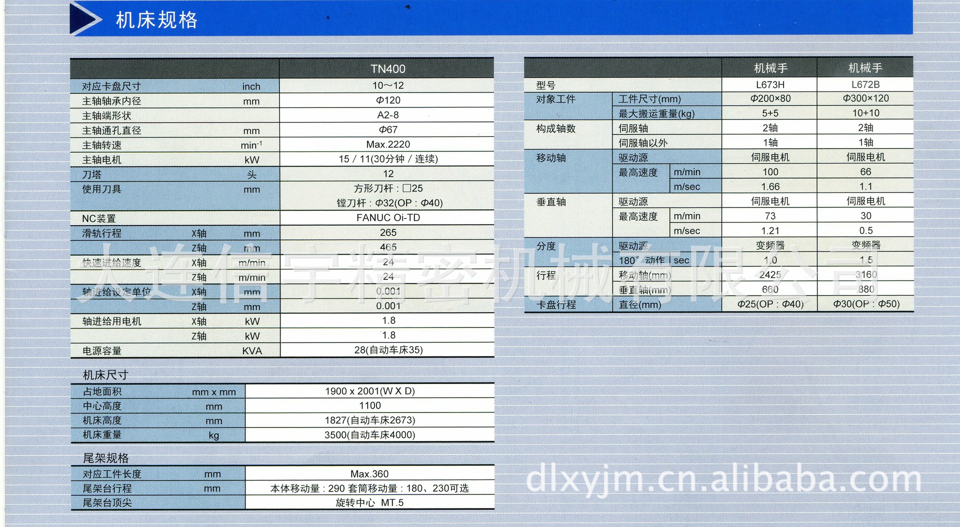 富士机械TN400(手动车床）/TN400(自动车床）