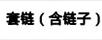 分類導航定稿_35