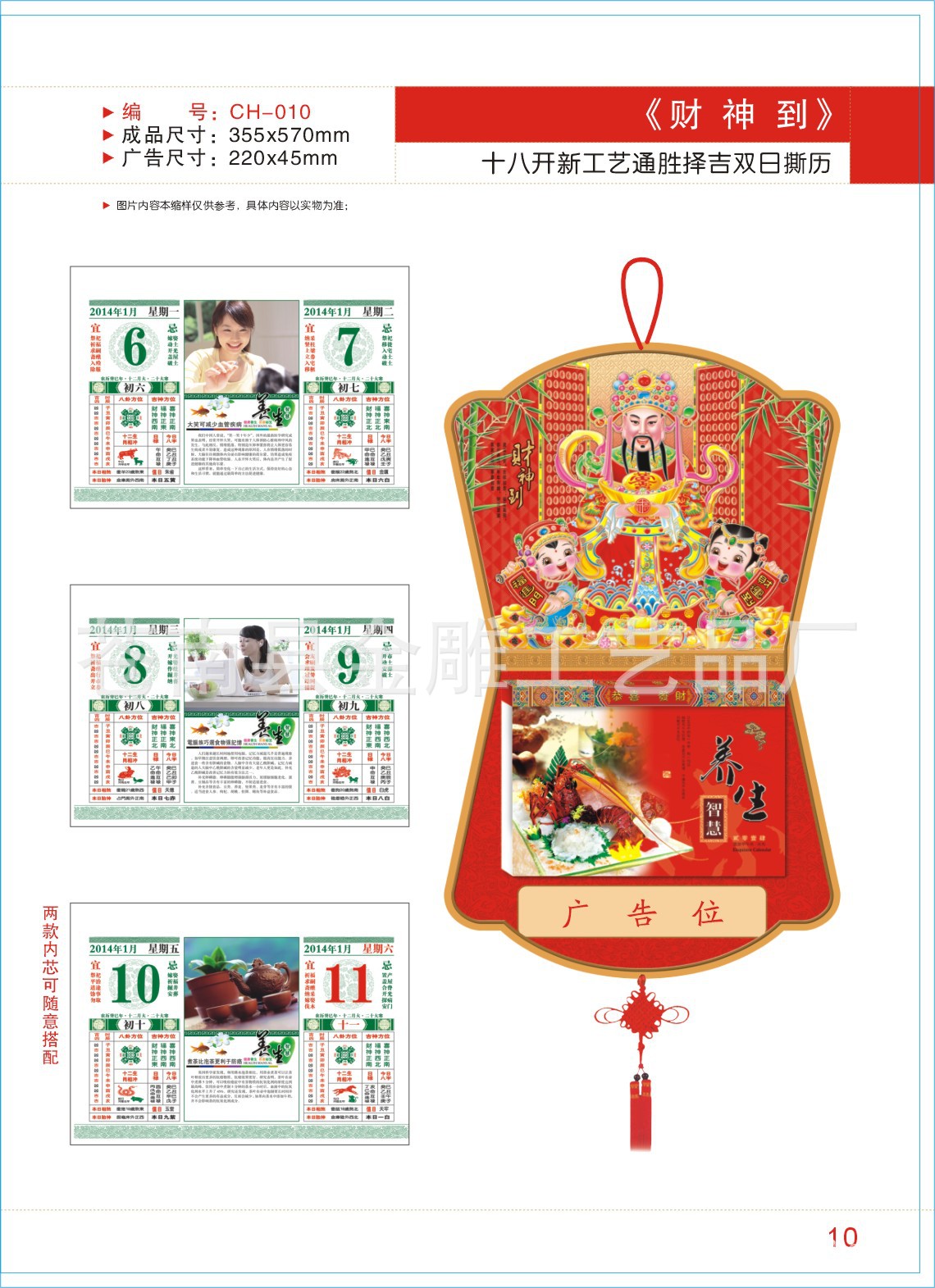 10財神到