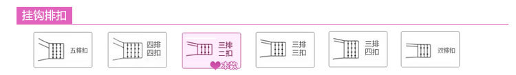三排二扣