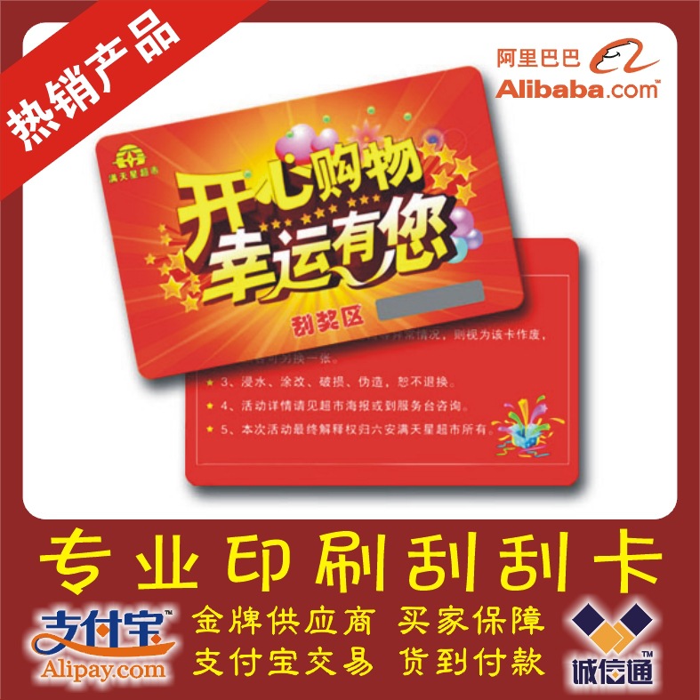 彩印厂专业印刷 刮刮奖 刮刮卡 密码卡 刮奖卡