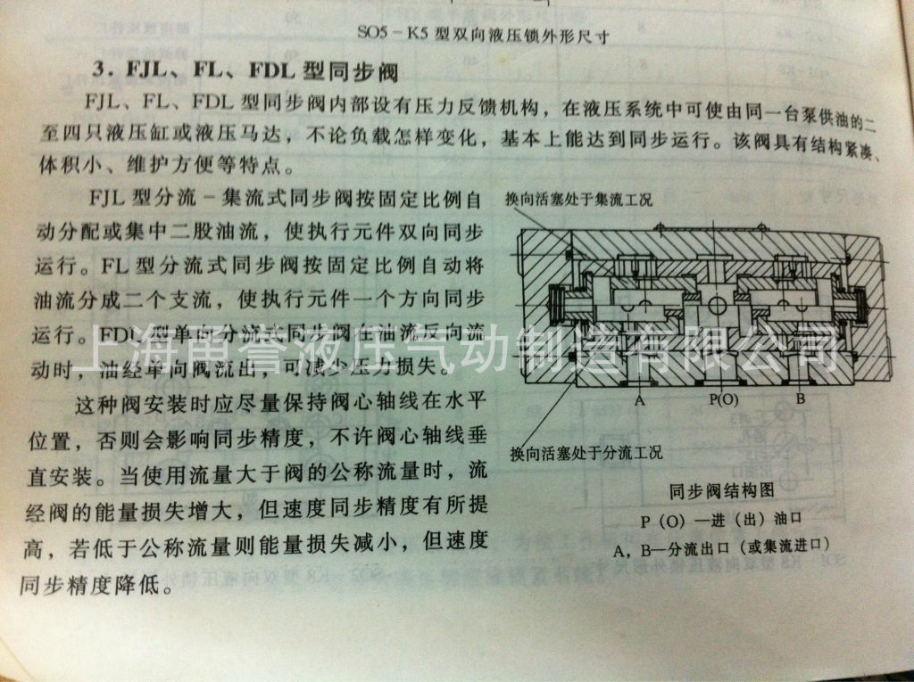 同步阀 液压阀 分流集流阀 fjl-l20 液压同步阀