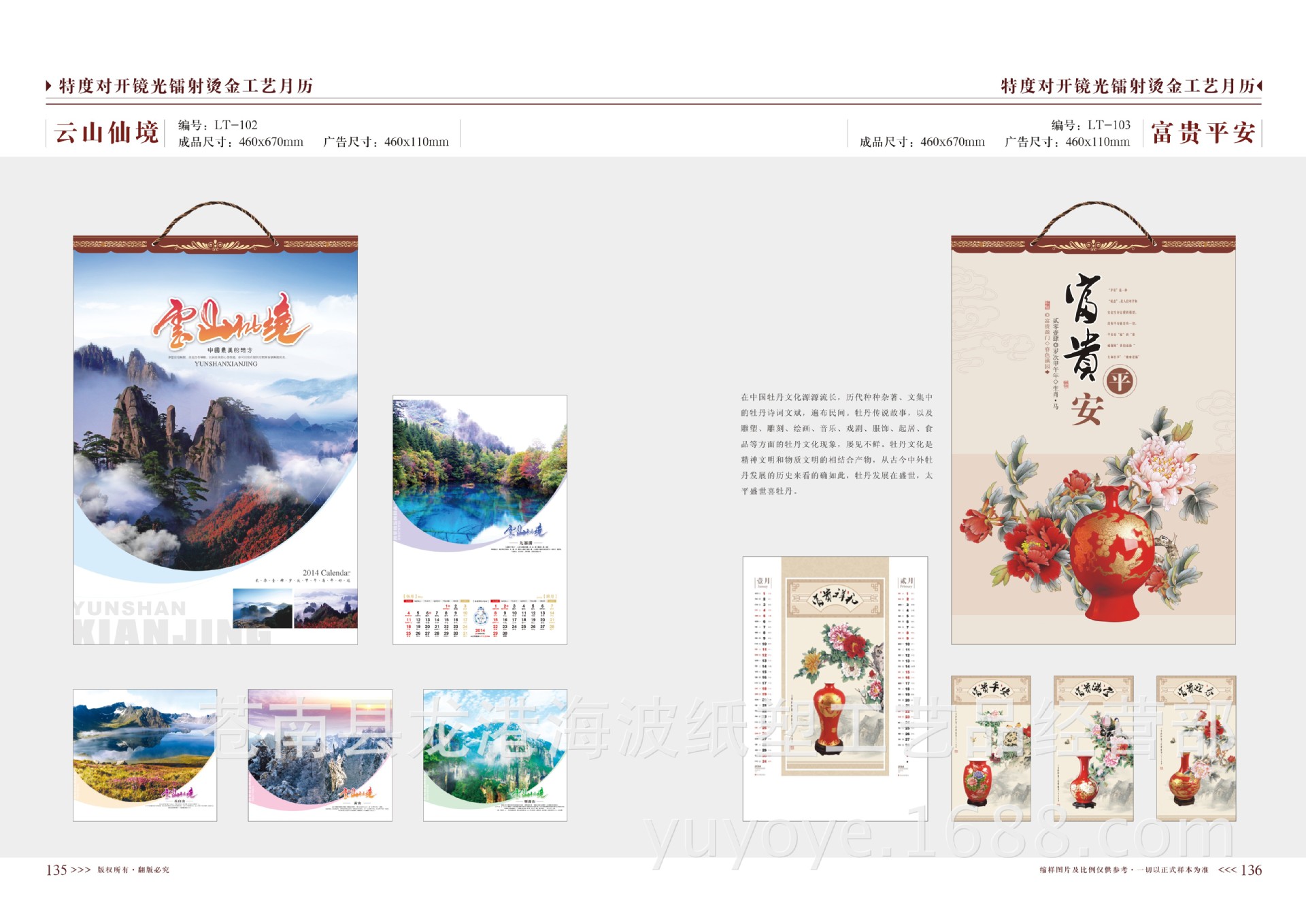 特度對開鏡光鐳射燙金工藝月歷