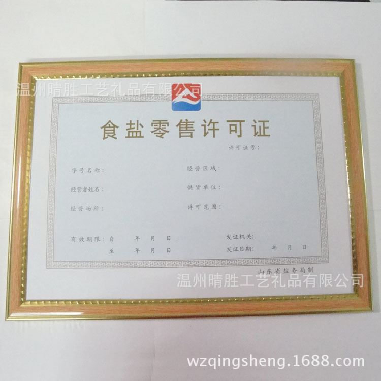批发采购相框、相架-供应 食盐零售许可证框 营