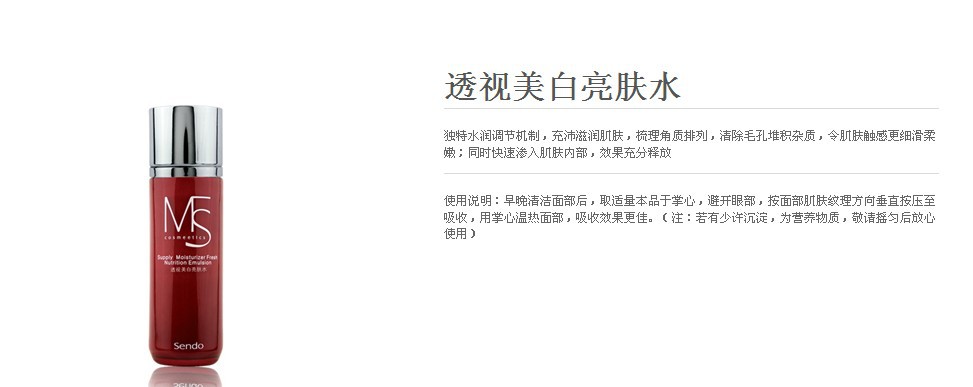 透視美白亮膚水1