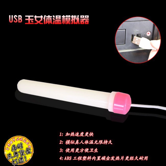 USB加溫棒 男用自慰器具加溫棒 飛機杯加熱棒 真人體溫棒代發工廠,批發,進口,代購