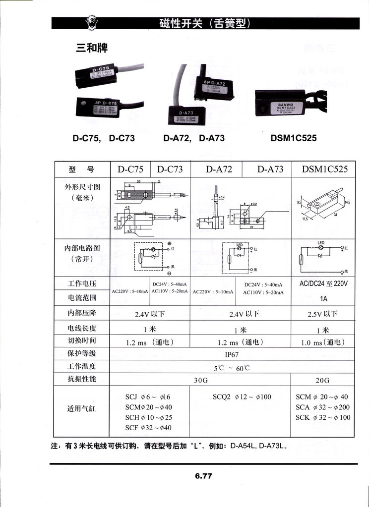 三和磁性开关 d-c73 d-a54 气缸专用