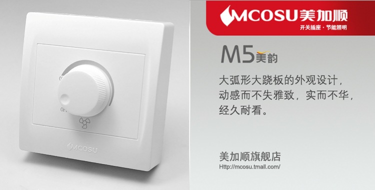 【美加顺调速开关\/电子调速器 墙壁开关面板 M