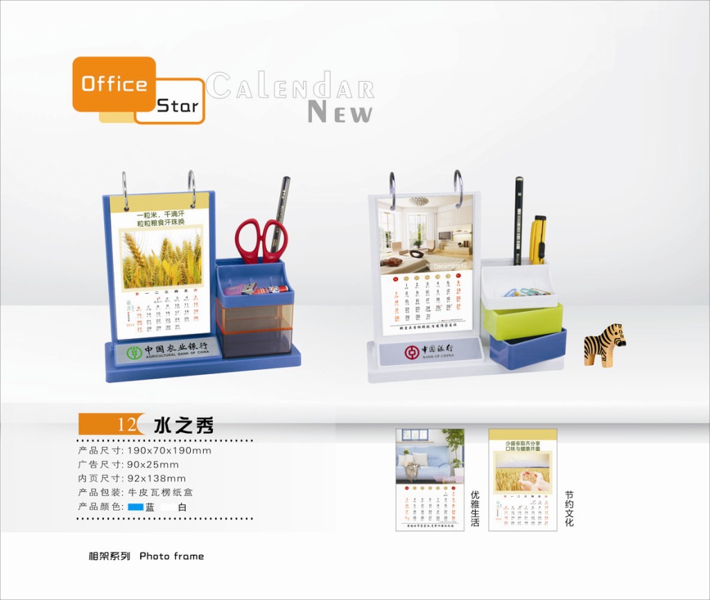 亞克力臺歷(塑料臺歷)