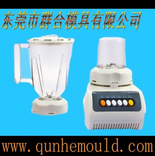 模具制造-制造水果搅拌机 榨汁机 豆浆机 饮料