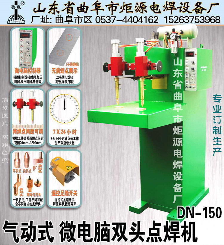 气动式 微电脑自动双头点焊机DN-150_调整大小