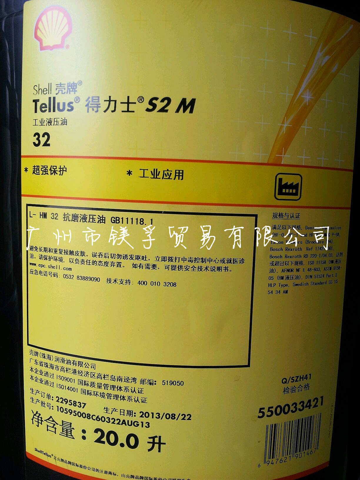 2.得力士S2M32液压油