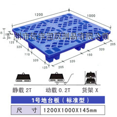 1.2*1米塑料托盤