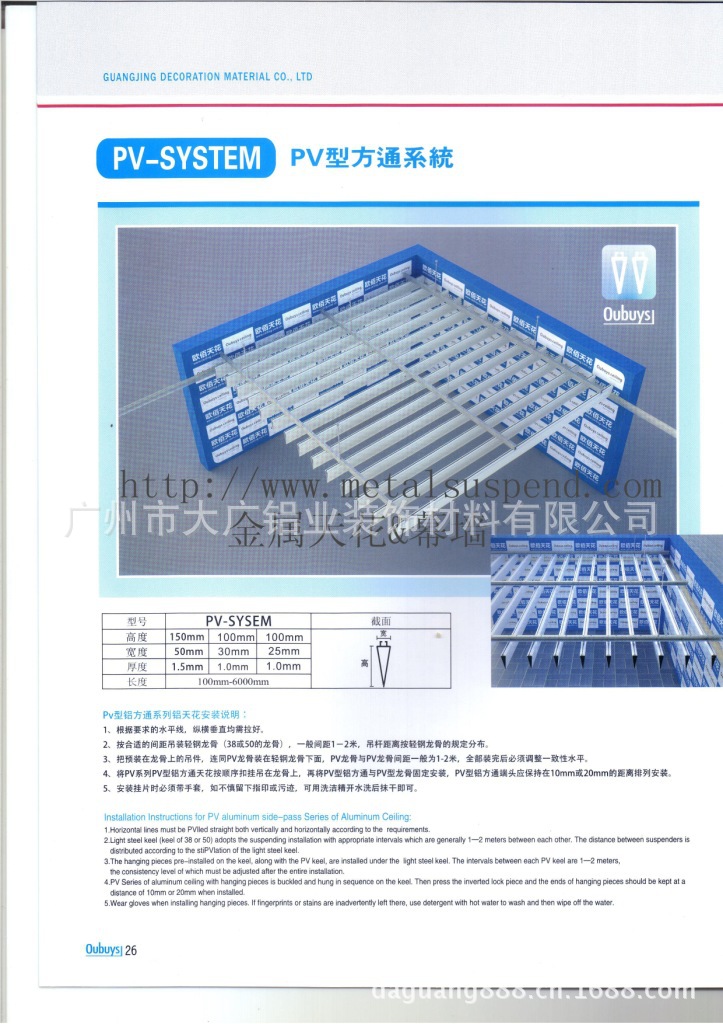 V型型材方通1