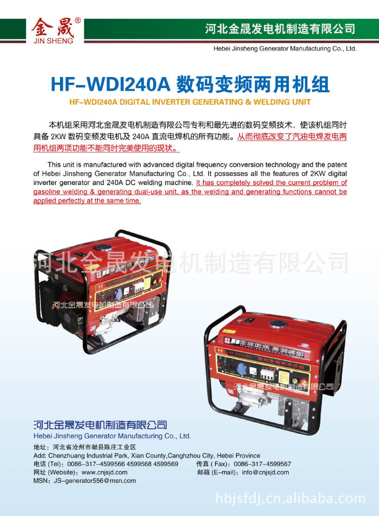 新型汽油电焊发电两用机组