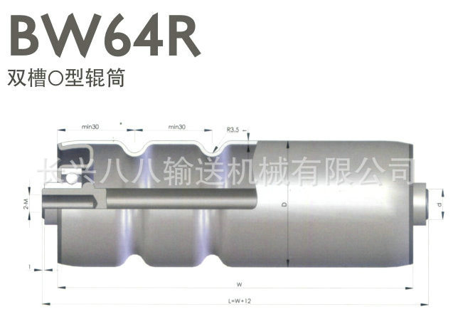 BW64R双槽O型辊筒