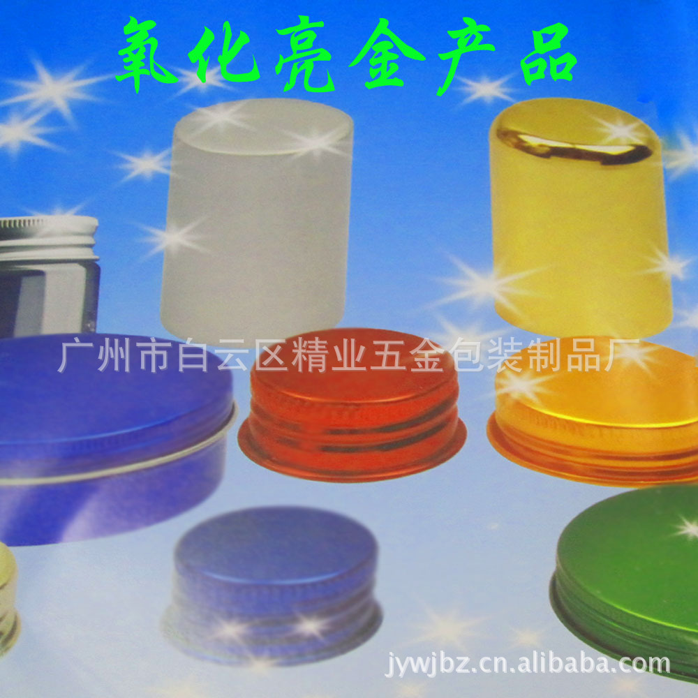 螺牙盖子 拧断盖 本色铝盖 广货网上行,金属盖价