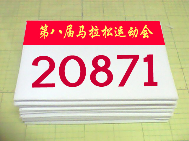 【多色号码布 <em>田径运动员</em>号码布 运动员号码牌