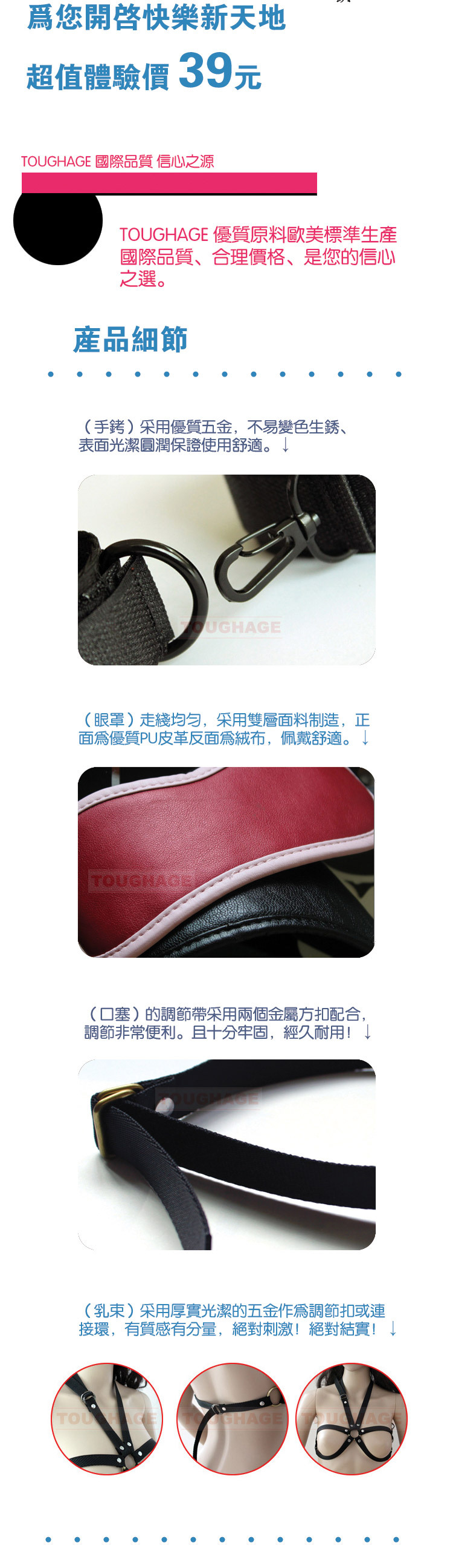 駭客TOUGHAGE情趣四件套口塞+眼罩+手銬+乳束3