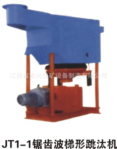 JT1-1锯齿波梯形跳汰机