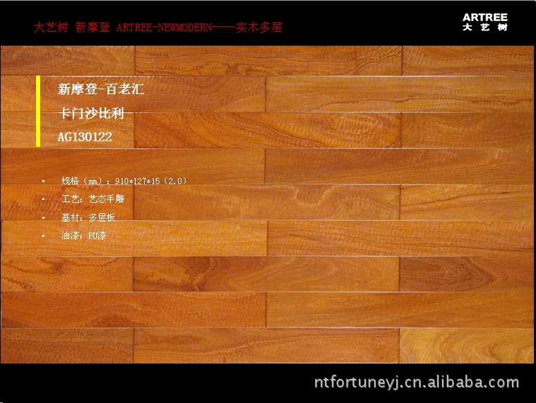 百老汇系列2 艺术视觉 大艺树实木复合地板 artdeco 适用地暖