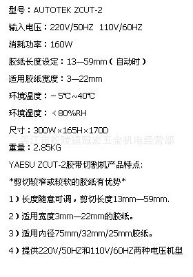 ZCUT-2膠紙機，參數