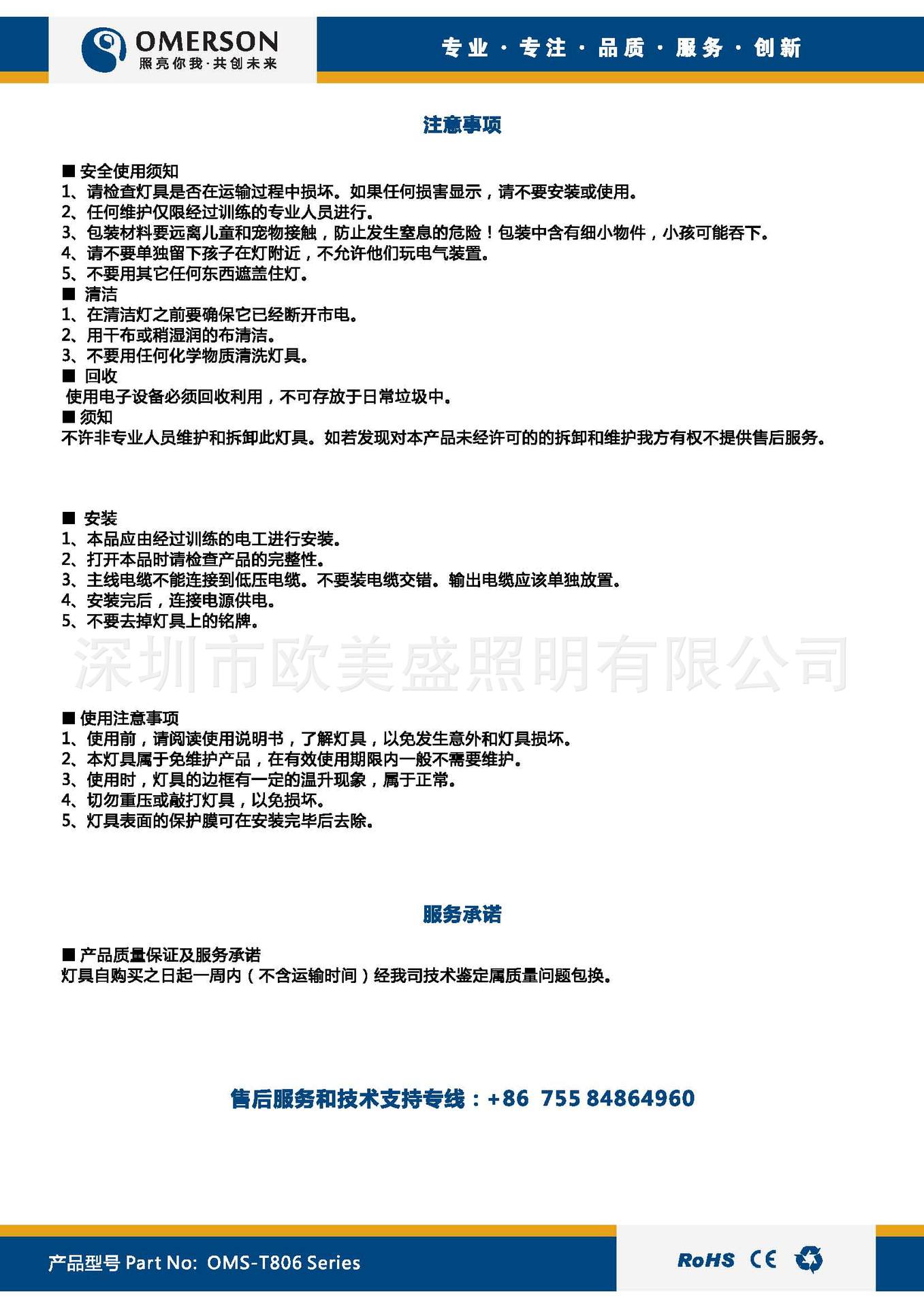 OMS-T806中文标准版_页面_09