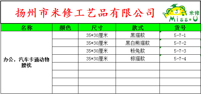 四款卡通動物腰枕