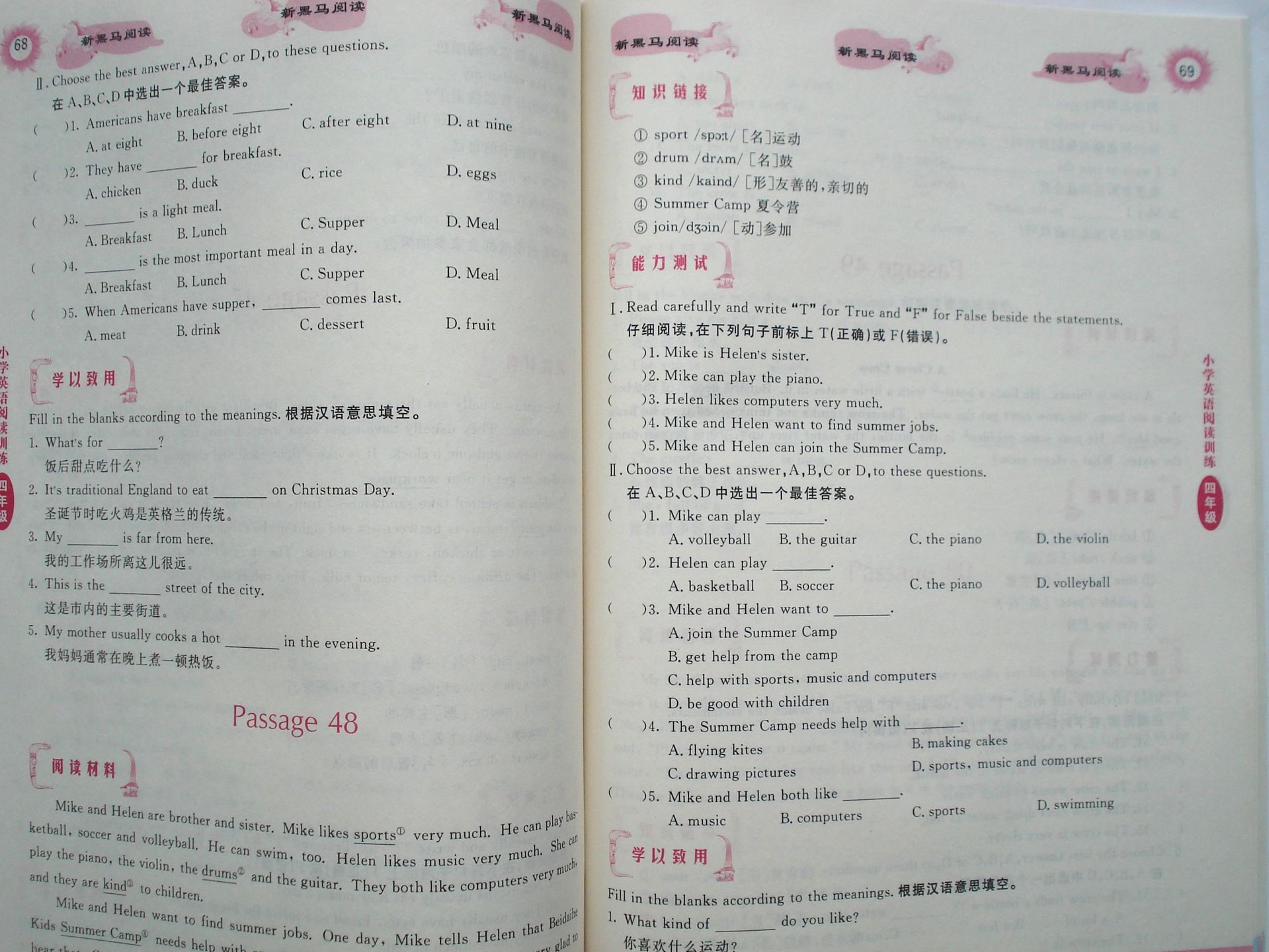 书籍-批发新黑马阅读四年级英语阅读训练新课