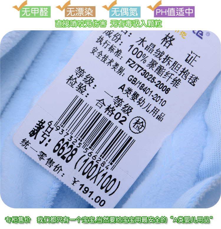6628新生兒寶寶脫膽抱被1米水晶絨抱毯吊牌信息750