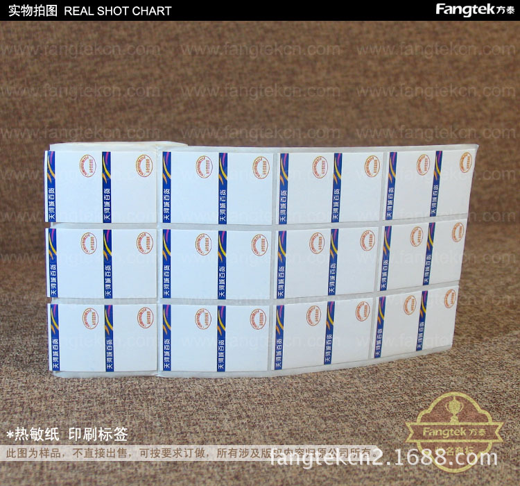 热敏纸 印刷标签018