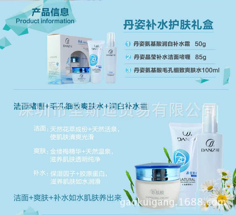 丹姿補水護膚禮盒12
